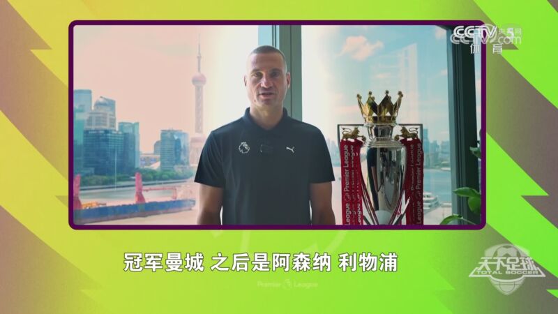 2025年08月18日 08月18日 天下足球-新赛季来了&B费专访