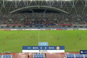2025年08月30日 苏超-常州1-1客场平泰州2轮不败  巴特破门黄紫昌首秀造点+点射