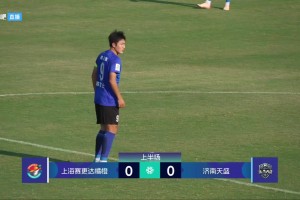 2025年09月06日 中冠-上海赛更达橘橙 1-0济南天盛 肖洋洋头球绝杀