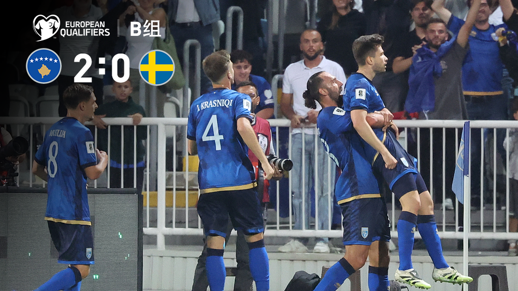 2025年09月09日 世预赛-雷克斯贝凯破门穆里奇建功 十人科索沃2-0爆冷击败瑞典